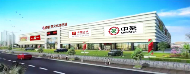助力云茶千億大產(chǎn)業(yè)，得勝茶文化博覽城三期盛大招商！